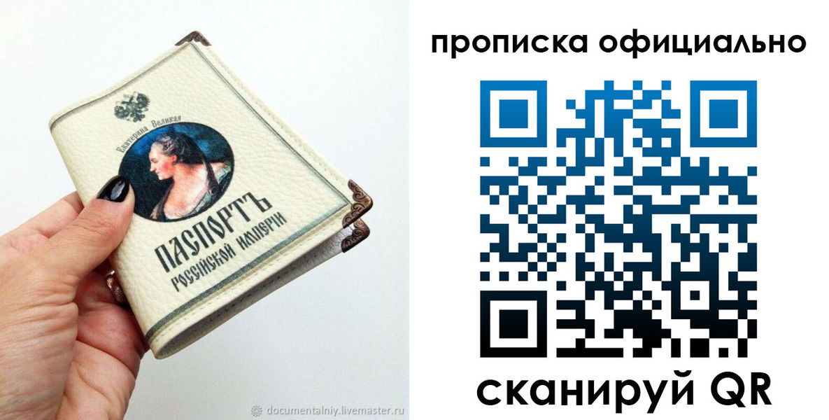 прописка в Башкортостане