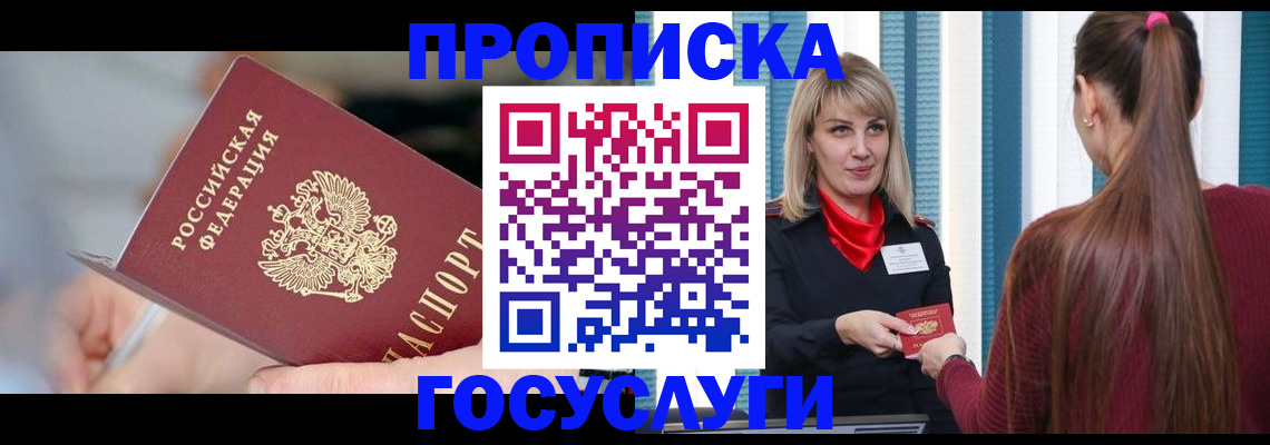 временная регистрация адрес в Башкортостане