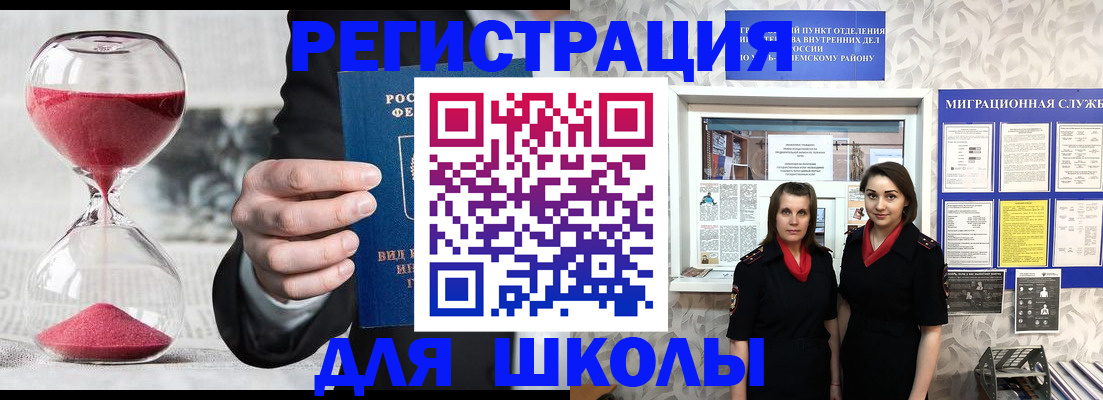 прописка для военкомата в Башкортостане